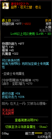 dnf鬼泣穿什么甲95