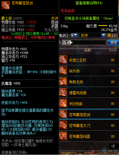 dnf鬼泣穿什么甲95