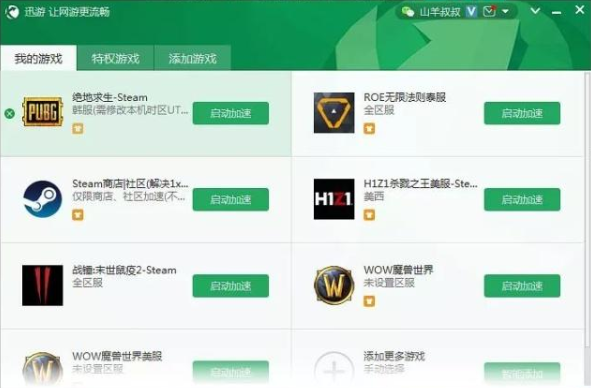 外网加速器哪个好
