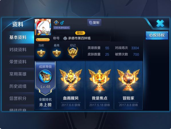 王者荣耀怎么拜师好友