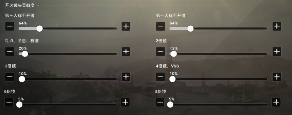 电脑刺激战场灵敏度怎么设置