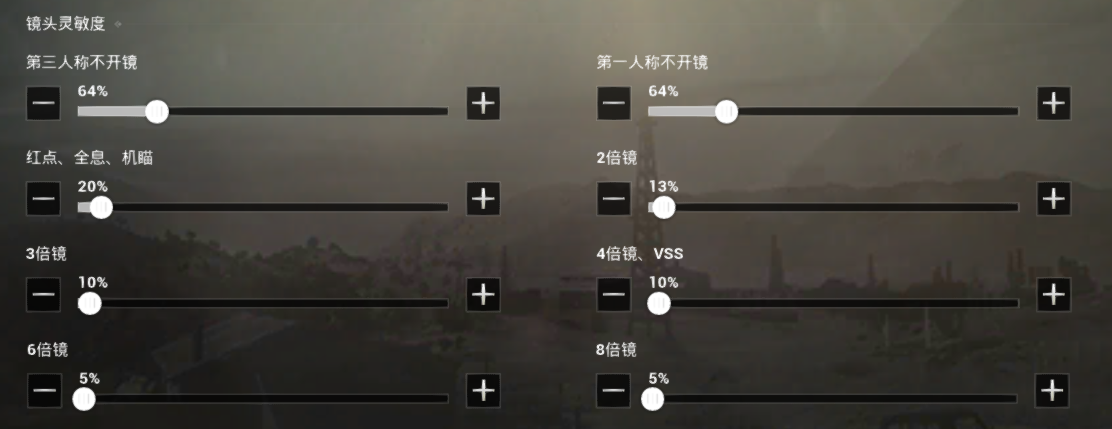 电脑刺激战场灵敏度怎么设置