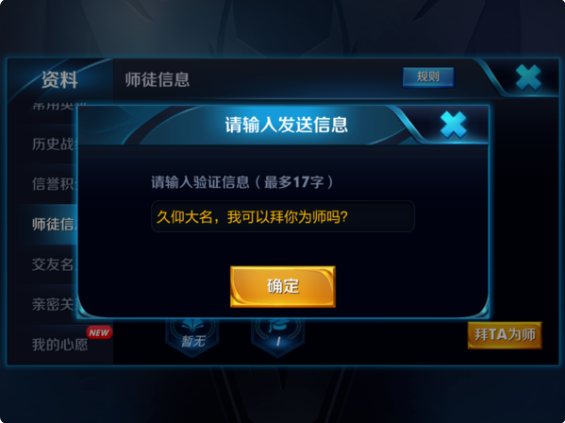 王者荣耀怎么拜师好友