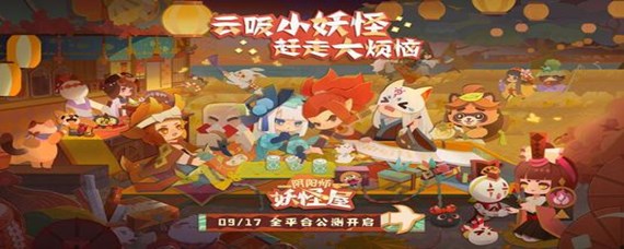 阴阳师妖怪屋怎样更换后院式神
