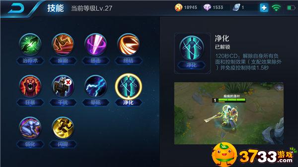 王者荣耀净化技能使用攻略