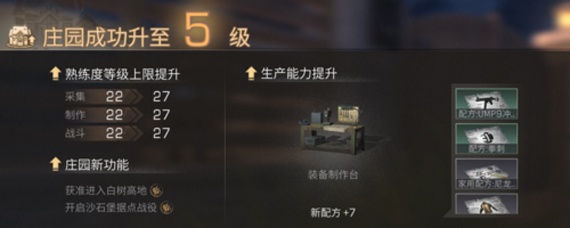 明日之后庄园快速升五级