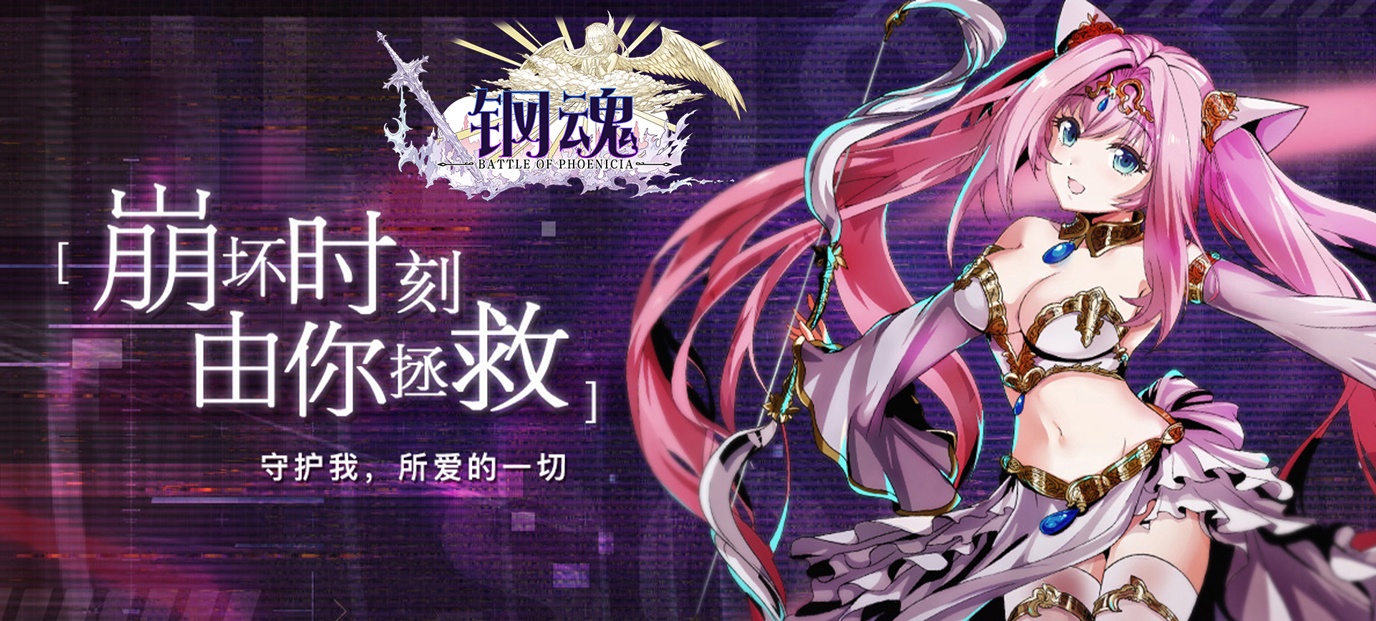 钢魂(飞升特权) 钢魂(飞升特权)