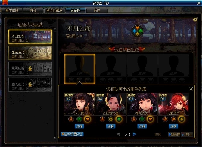 dnf远征队怎么加角色