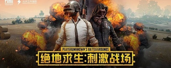 绝地求生怎么登陆游戏 绝地求生怎么登陆游戏
