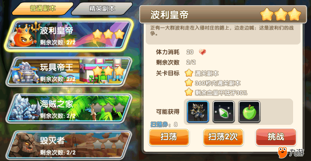 《冒险王3OL》新手怎么玩