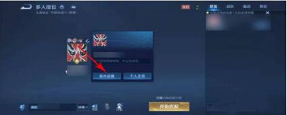 王者荣耀同城昵称怎么改 王者荣耀同城昵称怎么改
