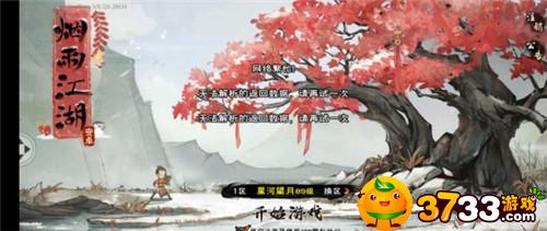 烟雨江湖无法解析的返回数据怎么办 烟雨江湖无法解析的返回数据怎么办