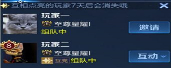 王者荣耀怎么点亮好友