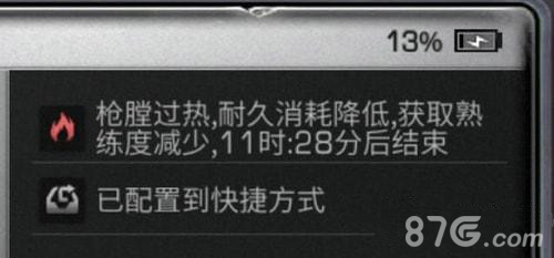 明日之后枪膛过热