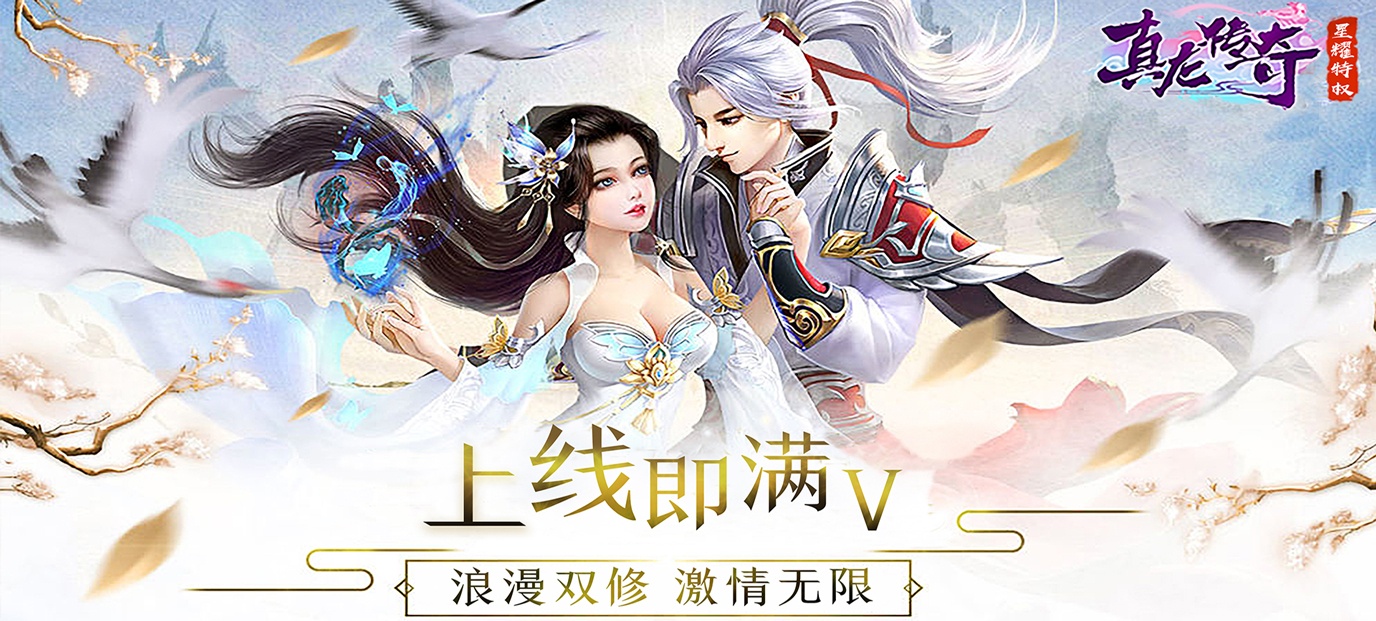 真龙传奇(星耀特权)