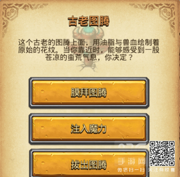 不思议迷宫古老图腾奖励怎么选 不思议迷宫古老图腾