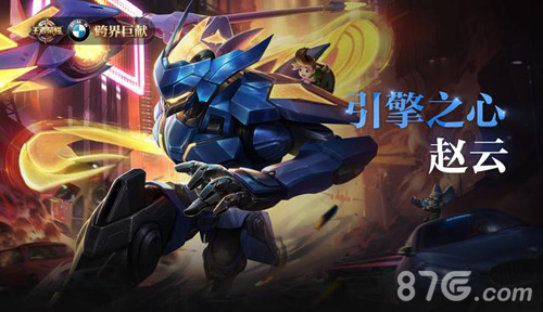 王者荣耀赵云引擎之心