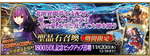 FGO1800万下载纪念推荐召唤