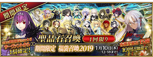 FGO2020新年福袋