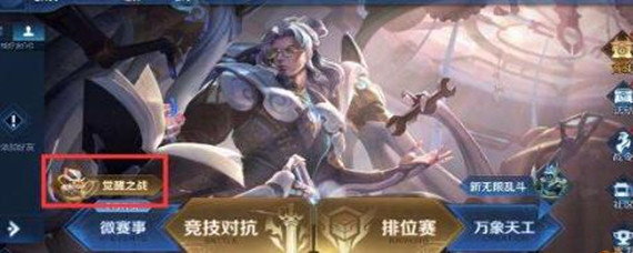 王者荣耀体验服觉醒之战隐藏入口在哪里