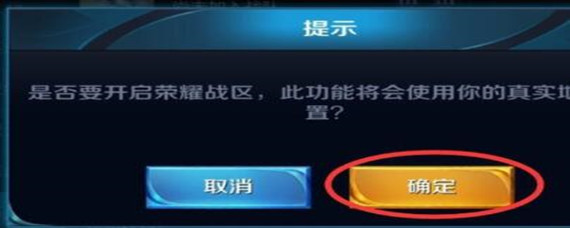 王者荣耀所在地区怎么显示