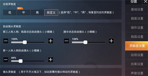 和平精英2021灵敏度怎么调最稳1