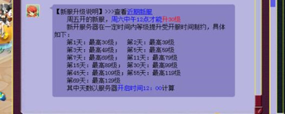 梦幻西游2020新区等级限制是多少