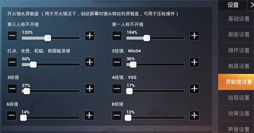 和平精英2021灵敏度怎么调最稳3