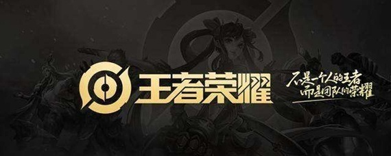 王者荣耀省级战队标志怎样显示