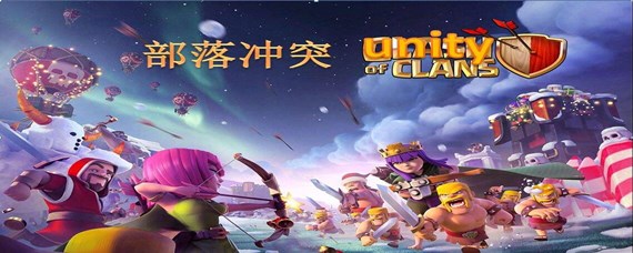 部落冲突怎么迁移账号