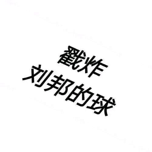 王者荣耀五黑文字头像14