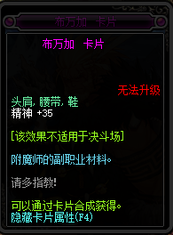 DNF腰带可以附魔什么宝珠