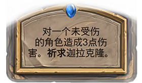 炉石传说祈求效果