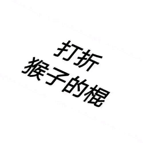 王者荣耀五黑文字头像6