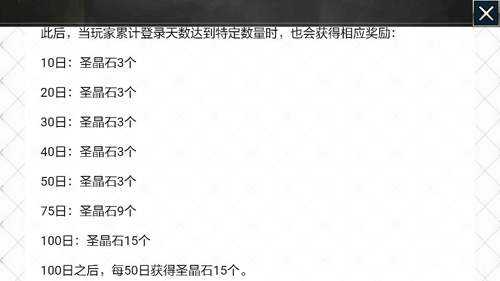 FGO累计登录奖励一览