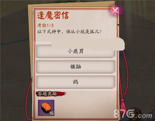 阴阳师从小就是孤儿式神