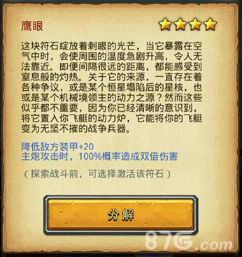 不思议迷宫鹰眼效果