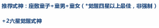 阴阳师贪之罪推荐式神