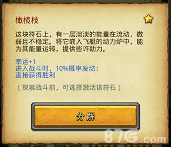 不思议迷宫橄榄枝效果