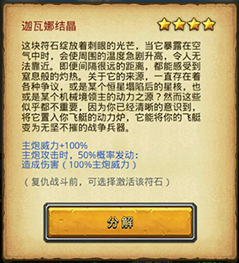 不思议迷宫迦瓦娜结晶