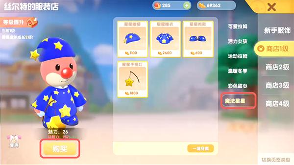 摩尔庄园手游星星睡衣怎么获得