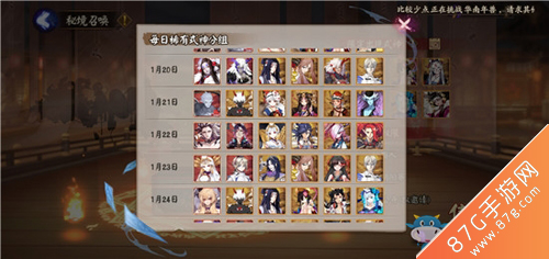 阴阳师1月秘境召唤式神3