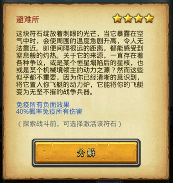 不思议迷宫避难所效果