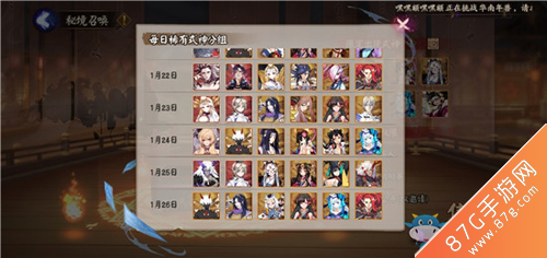 阴阳师1月秘境召唤式神4