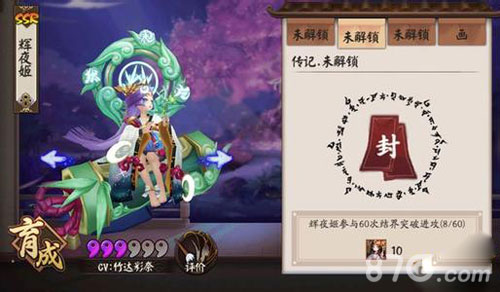 阴阳师辉夜姬传记解锁条件