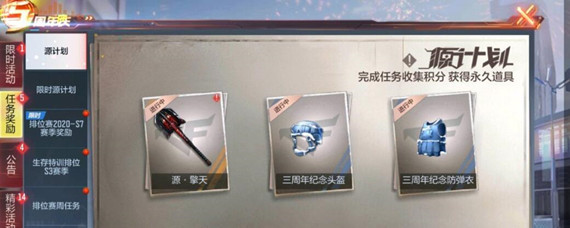 穿越火线手游源计划在哪