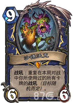 炉石传说沙德沃克