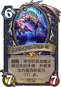 炉石传说撼世者