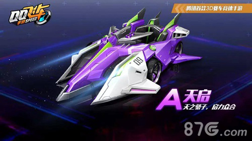 QQ飞车手游天启