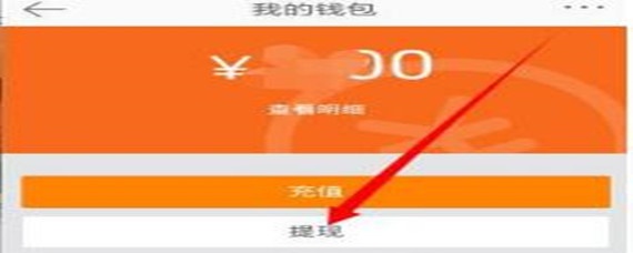 微博钱包里的余额怎么提现